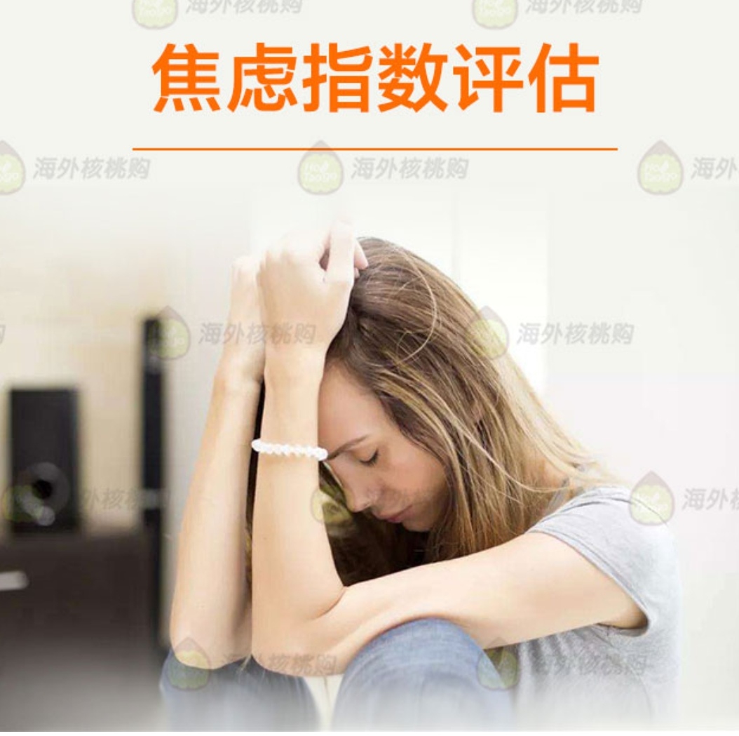 焦虑指数评估检测