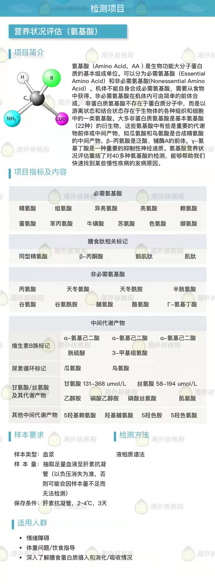 氨基酸营养状况评估.jpg