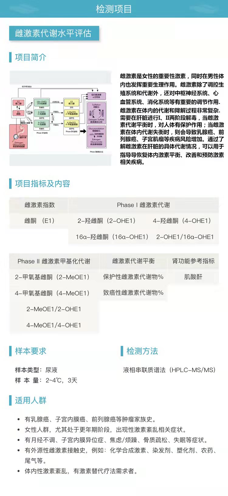 雌激素代谢水平评估.jpg