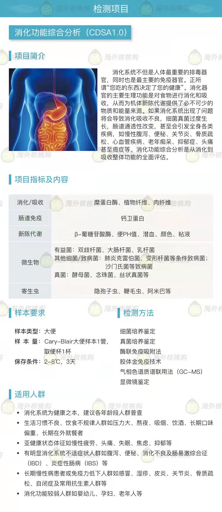 消化功能综合分析.jpg